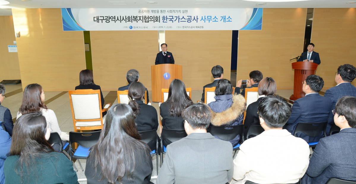 ▲한국가스공사는 2일  대구 동구 본사에서 대구광역시사회복지협의회와 '지역 사회공헌 발전 및 복지 증진을 위한 사무공간 지원 협약'을 맺었다.(한국가스공사)