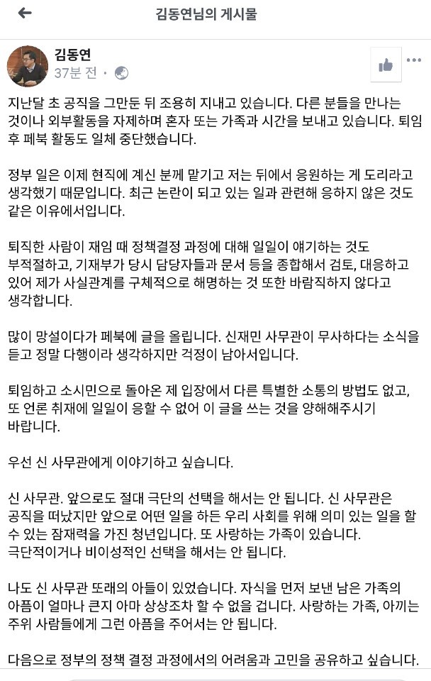 (사진제공 김동연 전 부총리 페이스북 캡처)