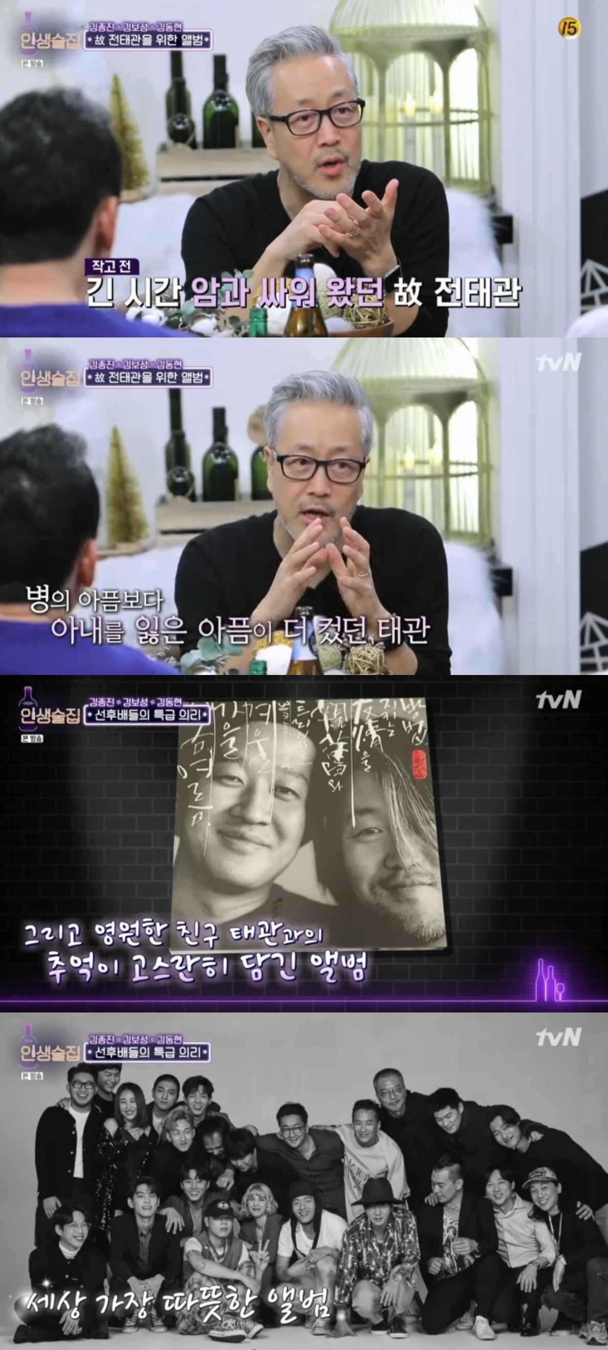 (출처=tvN'인생술집'방송캡처)