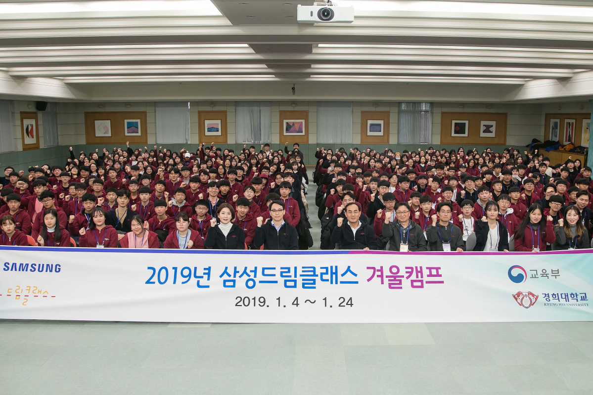 ▲4일 용인시 '경희대학교 국제캠퍼스'에서 열린 '2019 삼성드림클래스 겨울캠프' 환영식에 참석한 중학생, 대학생들과 삼성전자 경영지원실 노희찬 사장(앞줄 오른쪽에서 여섯번째) 등경영진이 함께 기념 촬영을 하고 있다.(사진제공=삼성전자)