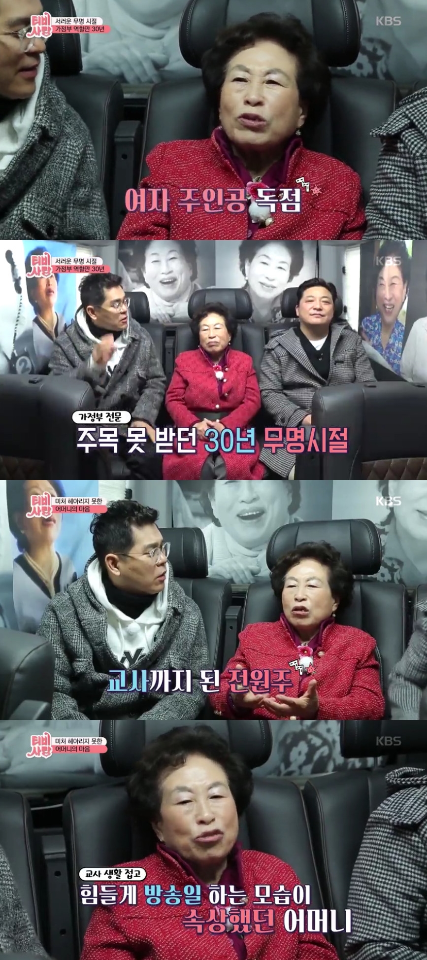 (출처=KBS1 'TV는 사랑을 싣고' 방송캡처)