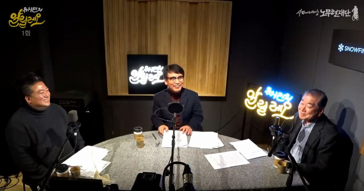 ▲유시민 노무현재단 이사장이 5일 0시 정치·사회 현안을 다루는 팟캐스트 방송 '유시민의 알릴레오'를 시작했다.  왼쪽부터 배종찬 리서치앤리서치 본부장, 유시민 이사장, 문정인 대통령 통일외교안보 특별보좌관.(사람사는세상 노무현재단 캡처)