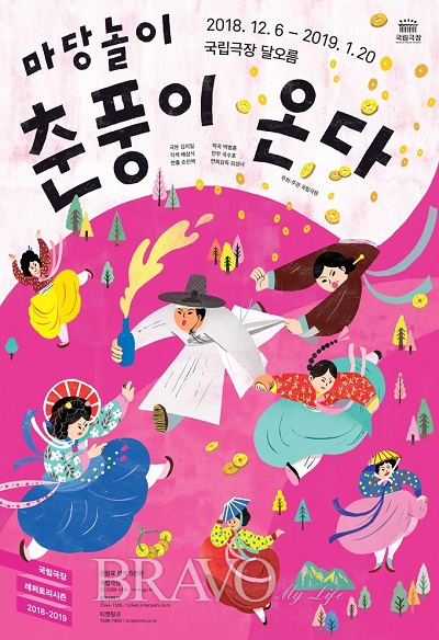 ▲마당놀이 '춘풍이 온다' 포스터(국립극장 제공)