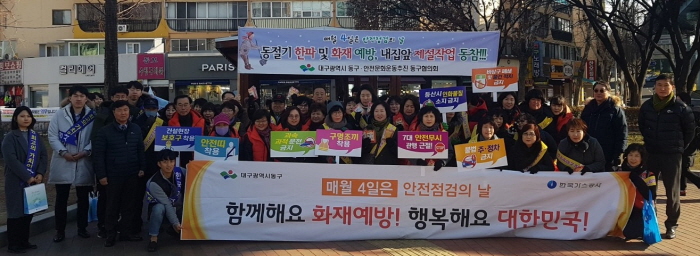 ▲ 4일 대구광역시 동구 큰고개오거리 일원에서 펼쳐진 '1월 안전점검의 날' 안전캠페인에 참석한 한국가스공사 및 유관기관 등 관계자들이 기념 촬영을 하고 있다.(한국가스공사)
