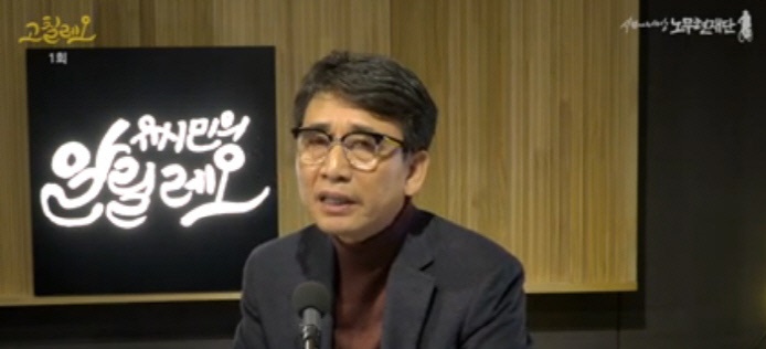 ▲'유시민의 갈릴레오' 고칠레오 1회 방송 캡처 화면. 