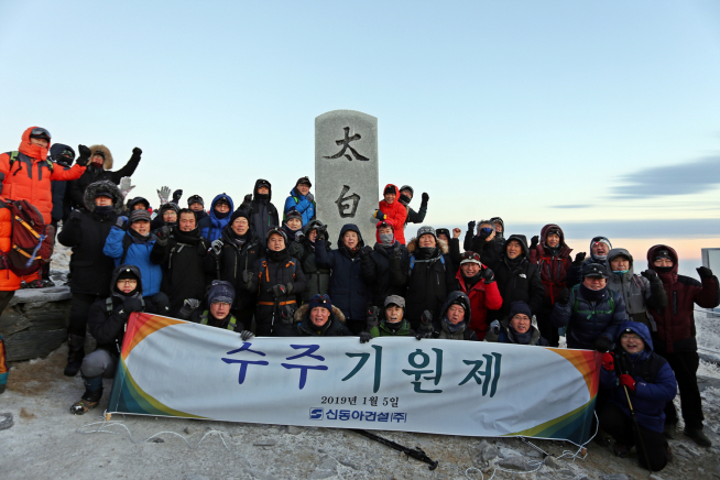 ▲신동아건설은 지난 5일 이인찬 대표이사를 비롯한 수주영업 관련 임직원 70여명이 참석한 가운데 강원도 태백시 소도동에 소재한 태백산 천제단에 올라 경영정상화를 위한 수주기원제를 올렸다(사진=신동아건설)