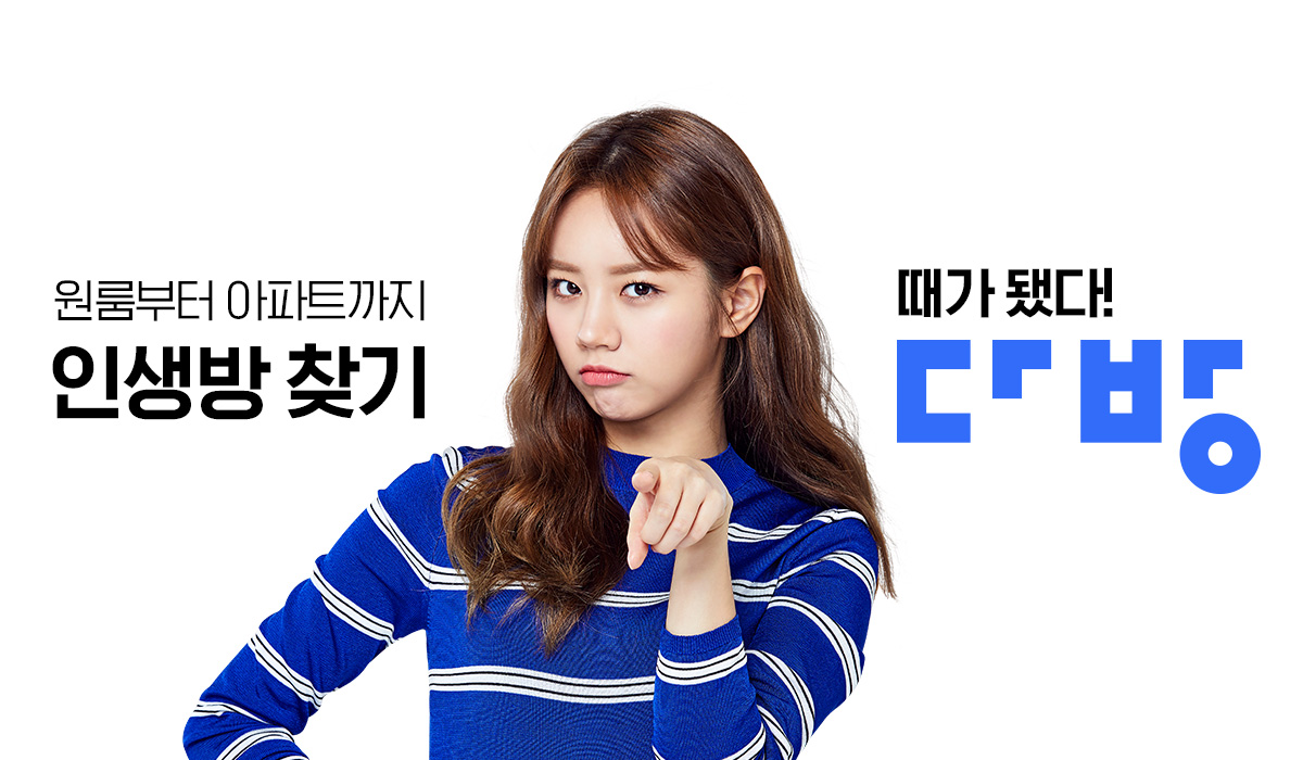 ▲다방 광고 포스터.(사진제공=다방)