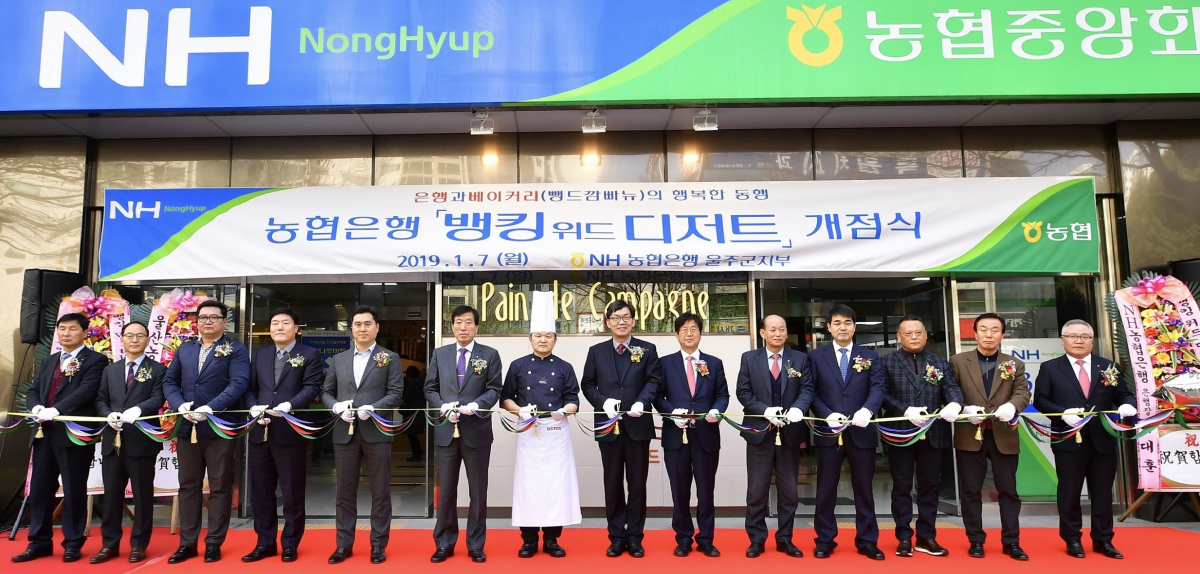 ▲(왼쪽에서 다섯 번째부터) 우진하 금융노조 NH농협지부 위원장, 서진곤 농협중앙회 이사, 박영태 뺑드깜빠뉴 대표, 이대훈 농협은행장, 강길부 국회의원(사진=NH농협은행 )