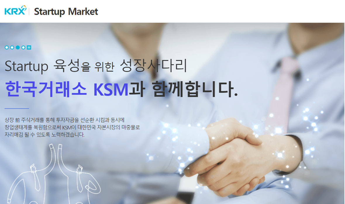 ▲한국거래소 스타트업마켓 홈페이지 캡처. (출처=한국거래소)