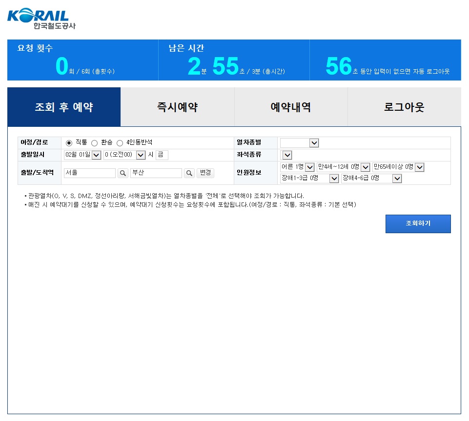 (출처=코레일 홈페이지)