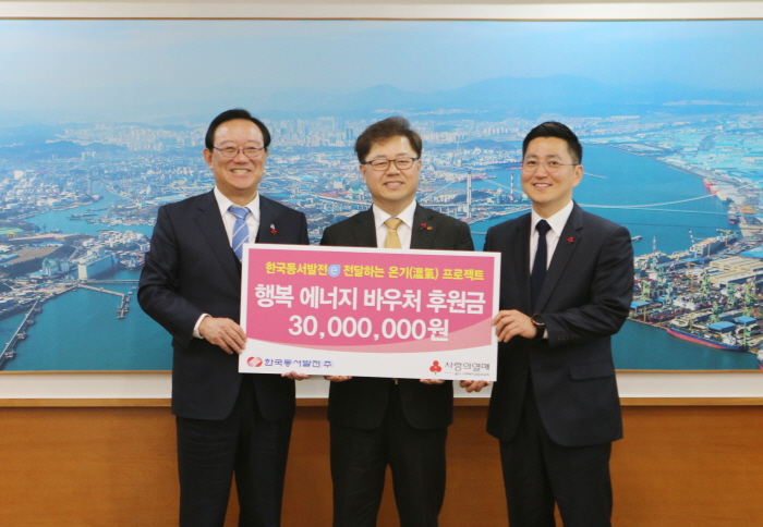 ▲8일 열린 에너지바우처 후원 전달식에 참석한 박일준 한국동서발전 사장(가운데)과 송철호 울산시장(왼쪽), 박은덕 울산 사회복지공동모금회 사무처장(오른쪽)이 기념 촬영을 하고 있다.(한국동서발전)