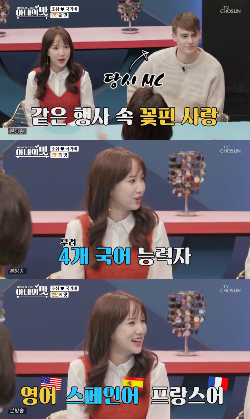 (출처=TV조선 '아내의 맛' 방송캡처)