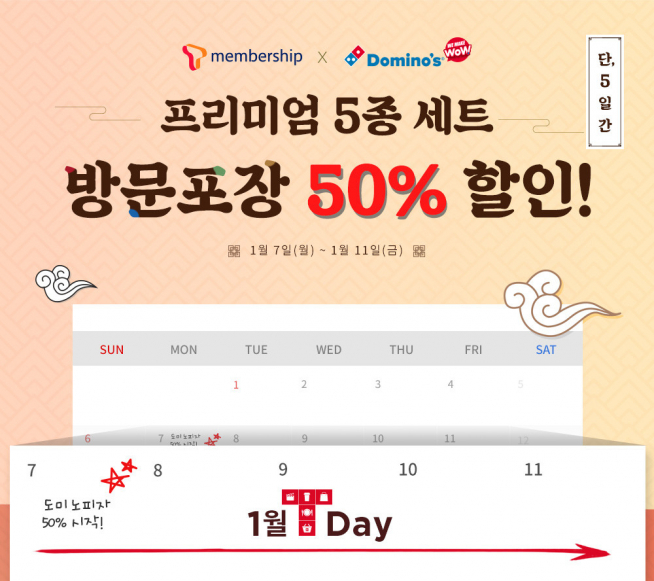 (출처=도미노피자 홈페이지)