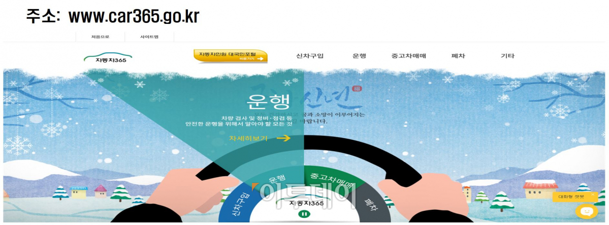 ▲자동차365 홈페이지 첫 화면.(국토교통부)