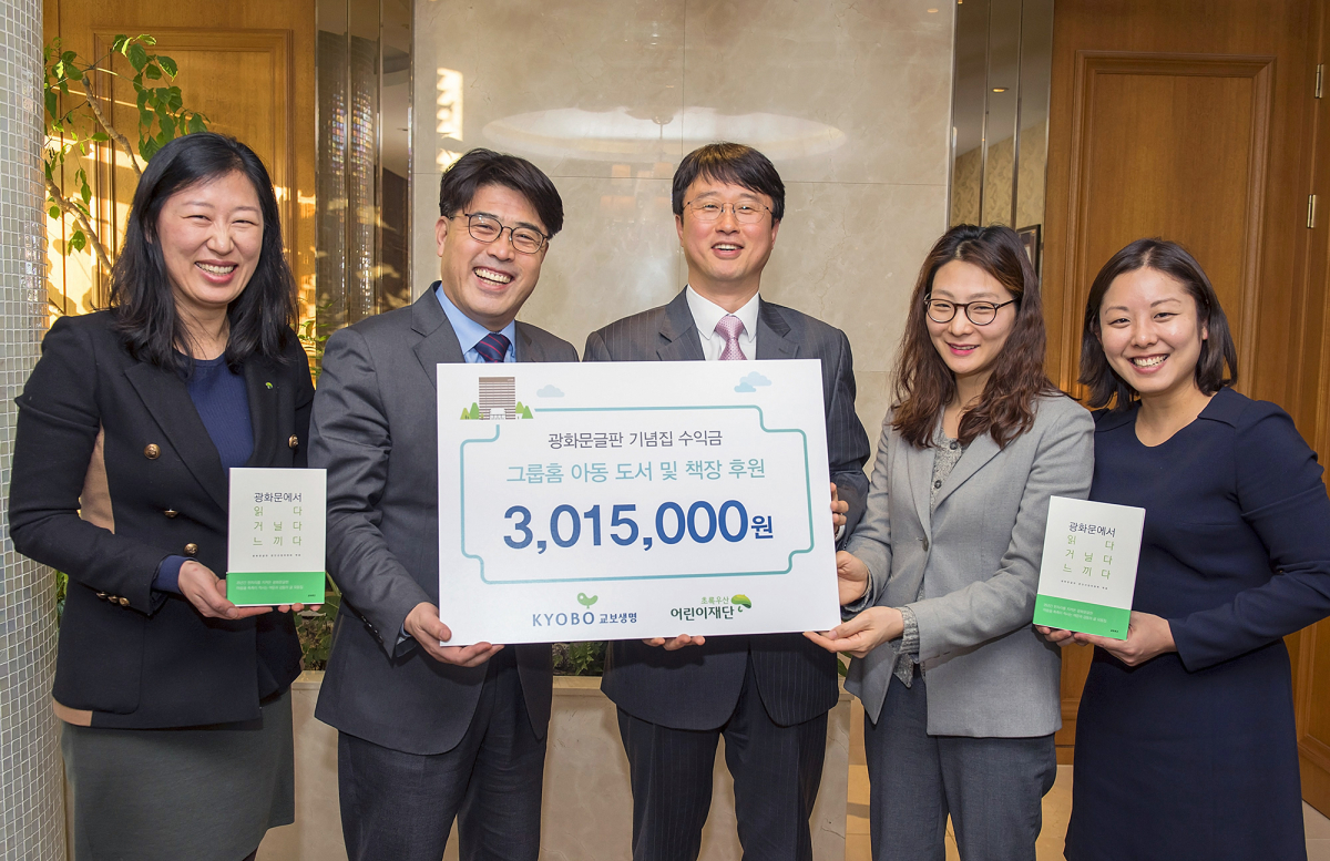 ▲차경식 교보생명 교보다솜이지원센터장(가운데)과 이형진 초록우산어린이재단 서울지역본부장(왼쪽 두번째)이 9일 서울 광화문에 있는 교보생명 본사에서 수익금 전달식을 마친 후 기념촬영을 하고 있다.(사진제공=교보생명)
