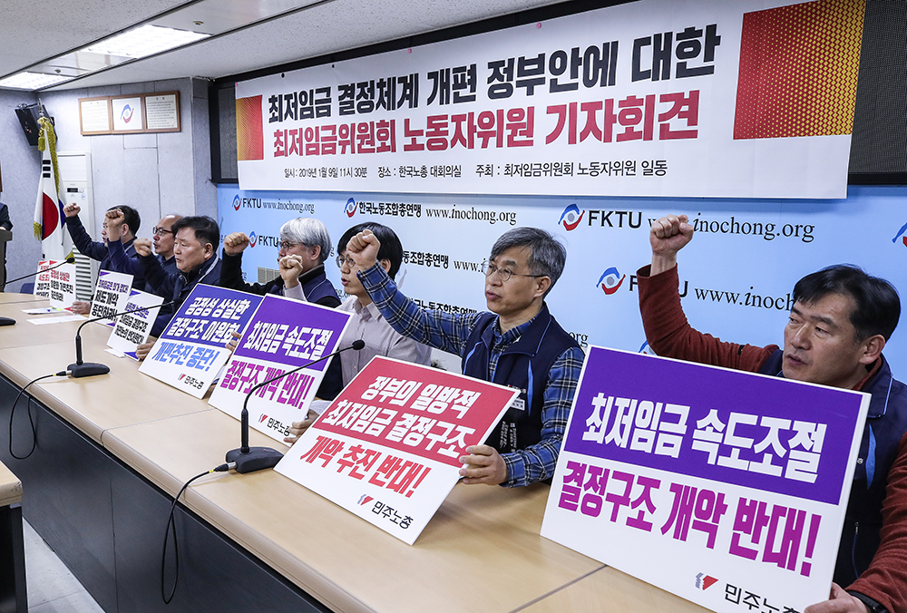 ▲9일 오전 서울 여의도 한국노총에서 열린 양대노총 최저임금위원회 노동자위원 기자회견에서 참석자들이 최저임금 결정체계 정부안 반대를 밝힌 뒤 구호를 외치고 있다. 한국노총과 민주노총 소속 최저임금위원들은 정부의 최저임금체계 이원화 개편이이 공정성을 상실했다며, 기획재정부의 최저임금 결정 개입 중단을 주장했다. (연합뉴스)