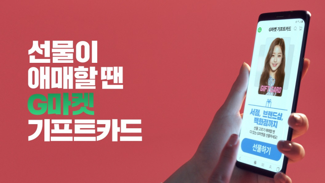 (사진제공=G마켓)