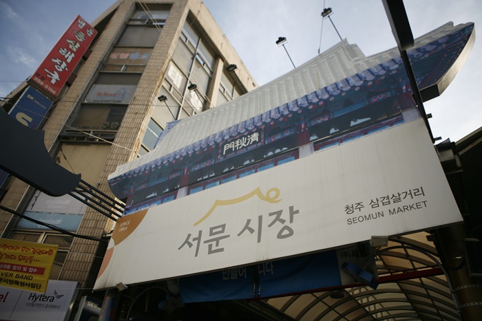 ▲서문시장 삼겹살거리 초입.