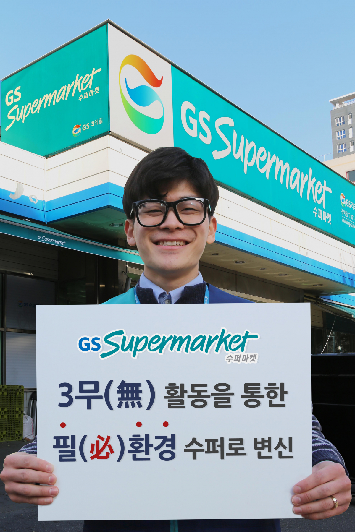 (사진제공=GS수퍼마켓)