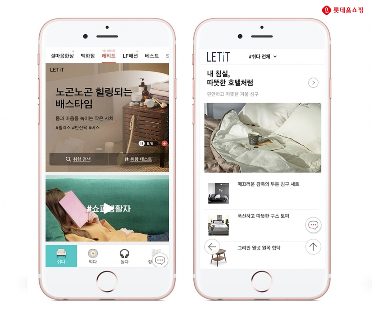 (사진제공=롯데홈쇼핑)