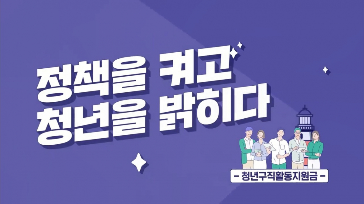(출처='청년정책' 공식 페이스북)