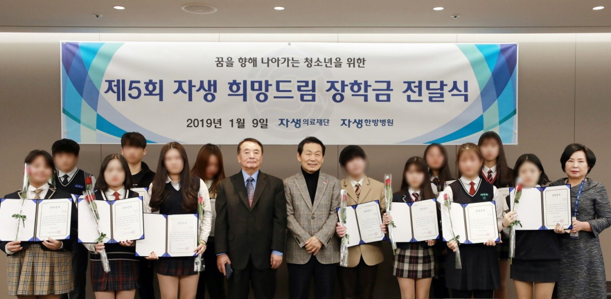 ▲자생의료재단 박병모(왼쪽에서 여덟번째) 이사장을 비롯한재단 관계자와 장학생들이 단체 사진을 촬영하고 있다. (자생의료재단)