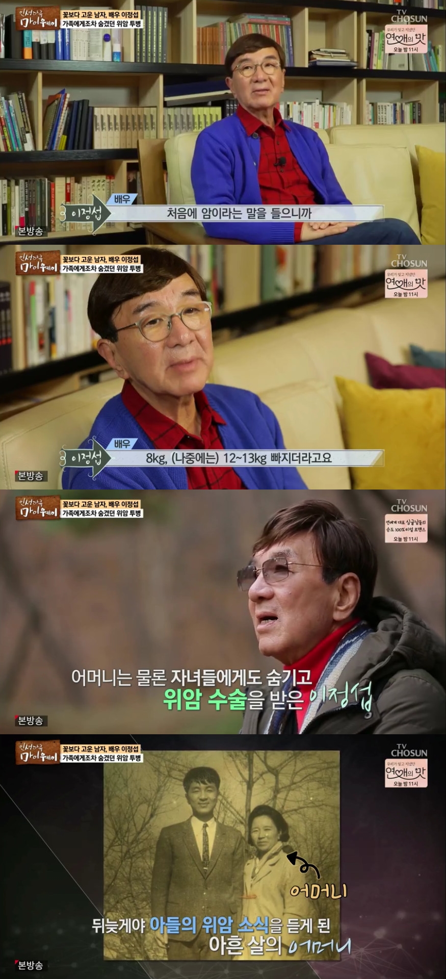 (출처=TV조선 '인생다큐 마이웨이' 방송캡처)