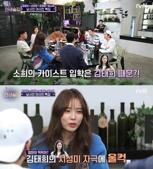 (출처=TVN '인생술집' 캡처)