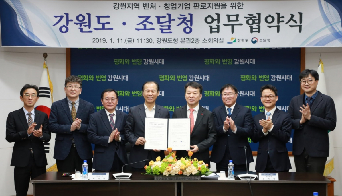 ▲(왼쪽 네 번째부터)최문순 강원도지사와 정무경 조달청장이 11일 강원도청에서 강원지역 창업·벤처기업 판로 지원을 위한 업무협약을 체결한 뒤 기념촬영을 하고 있다.(제공=조달청)