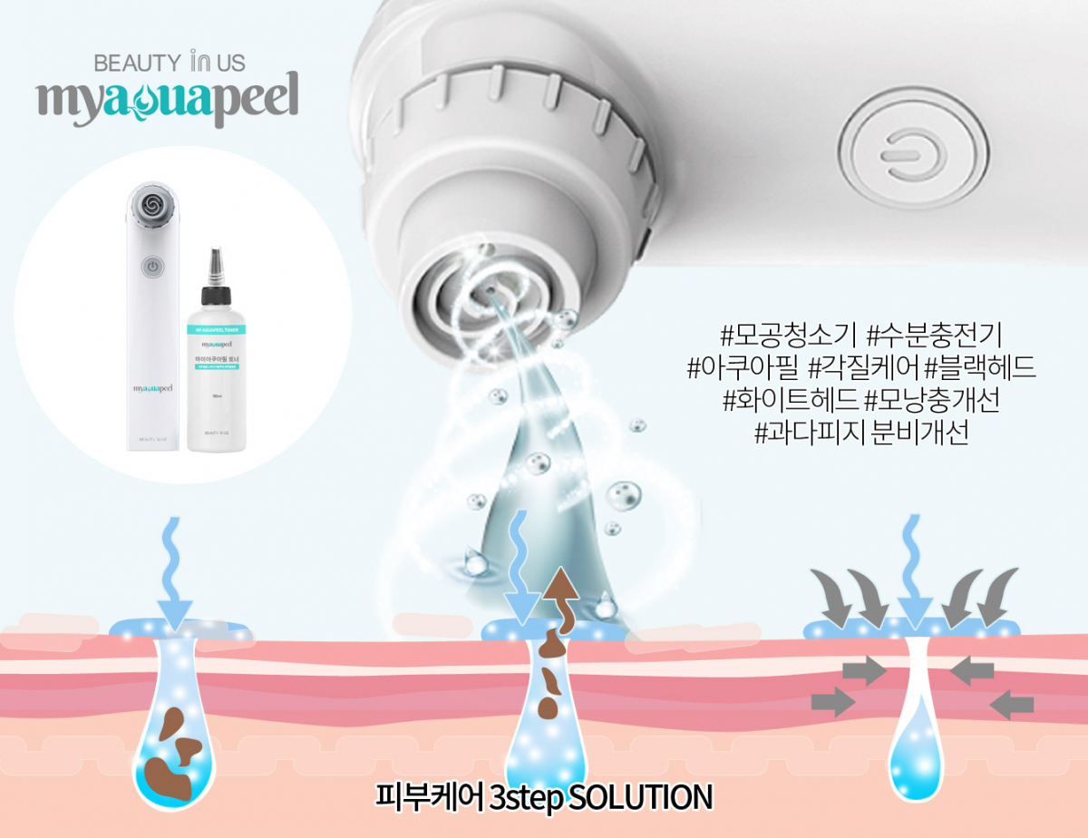 ▲마이아쿠아필(사진제공=뷰티인어스)