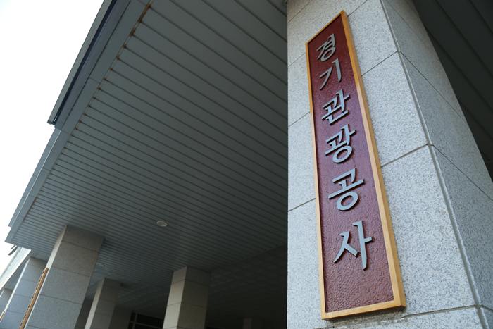 ▲경기관광공사 현판.