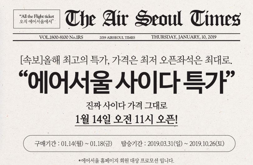 (출처=에어서울 홈페이지)