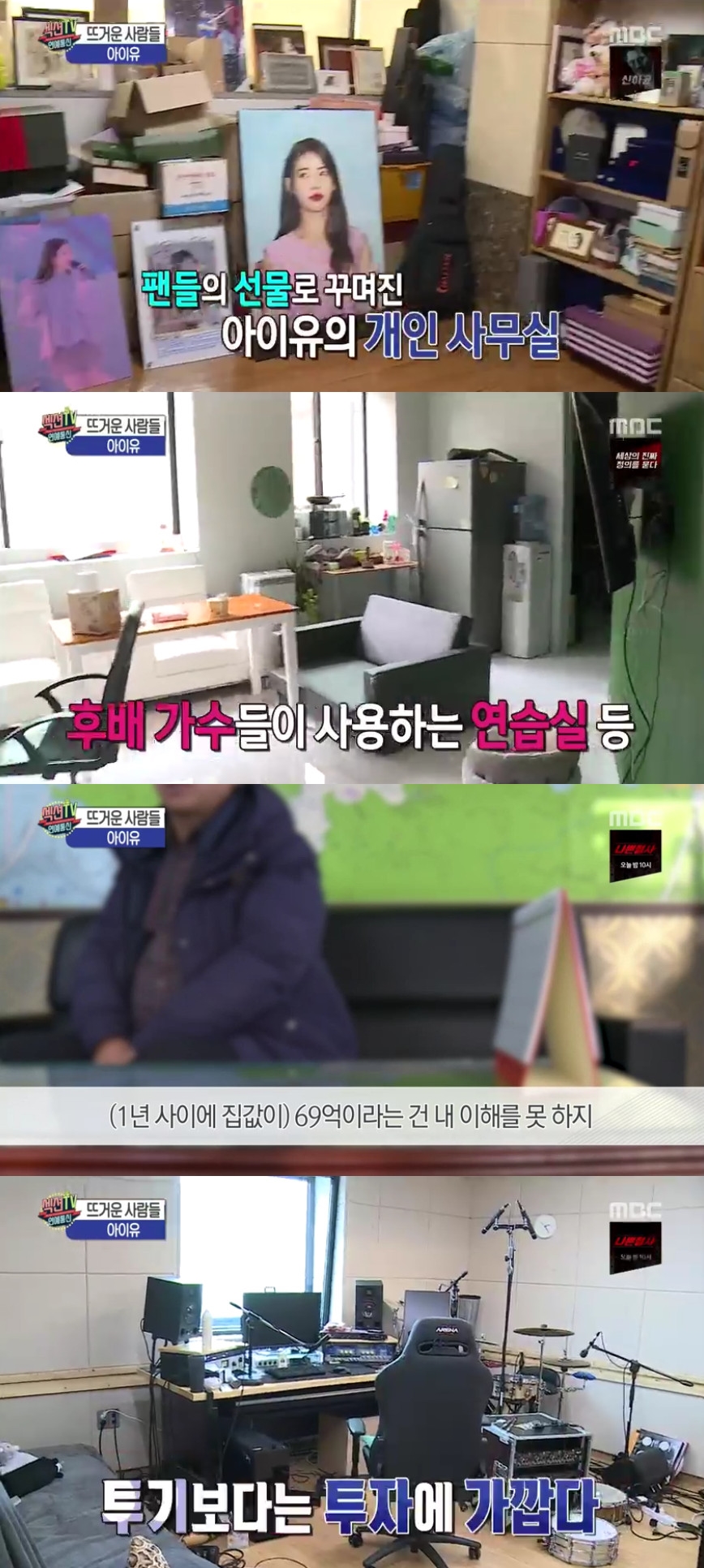 (출처=MBC '섹션TV연예통신' 방송캡처)