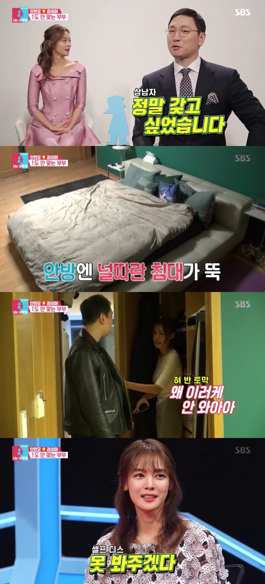 (출처=SBS '동상이몽2-너는 내 운명' 방송캡처)