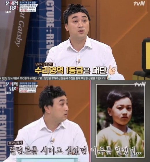 (출처=tvN '문제적남자' 방송캡처)