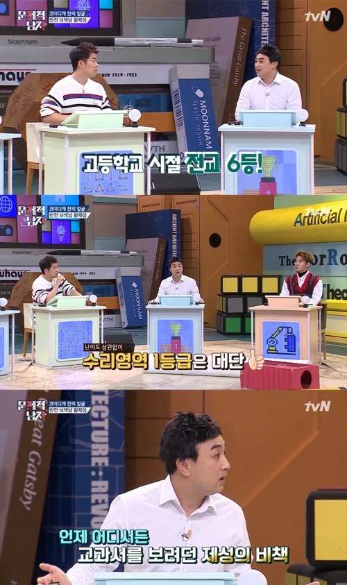 (출처=tvN '뇌섹시대-문제적 남자' 방송화면)