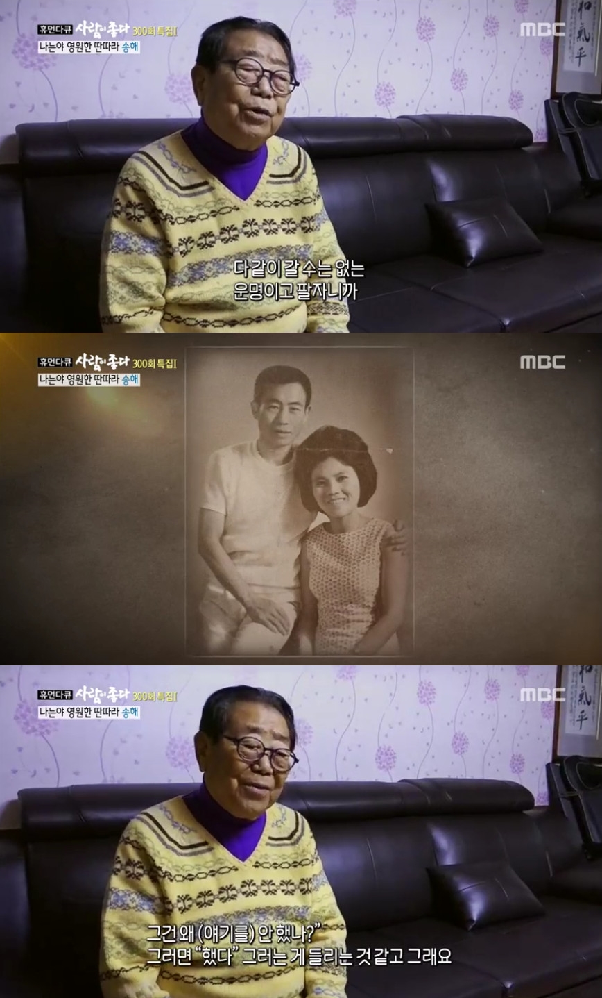 (출처=MBC '휴먼다큐 사람이좋다' 방송캡처)