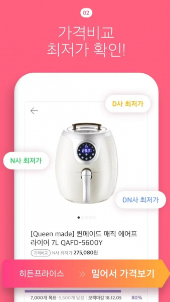 ▲포털사이트 쇼핑 최저가보다 50% 이상 할인된 가격에 인기 상품을 제공하는 위메프의 앱 '히든프라이스' 소개(출처=구글 플레이스토어)