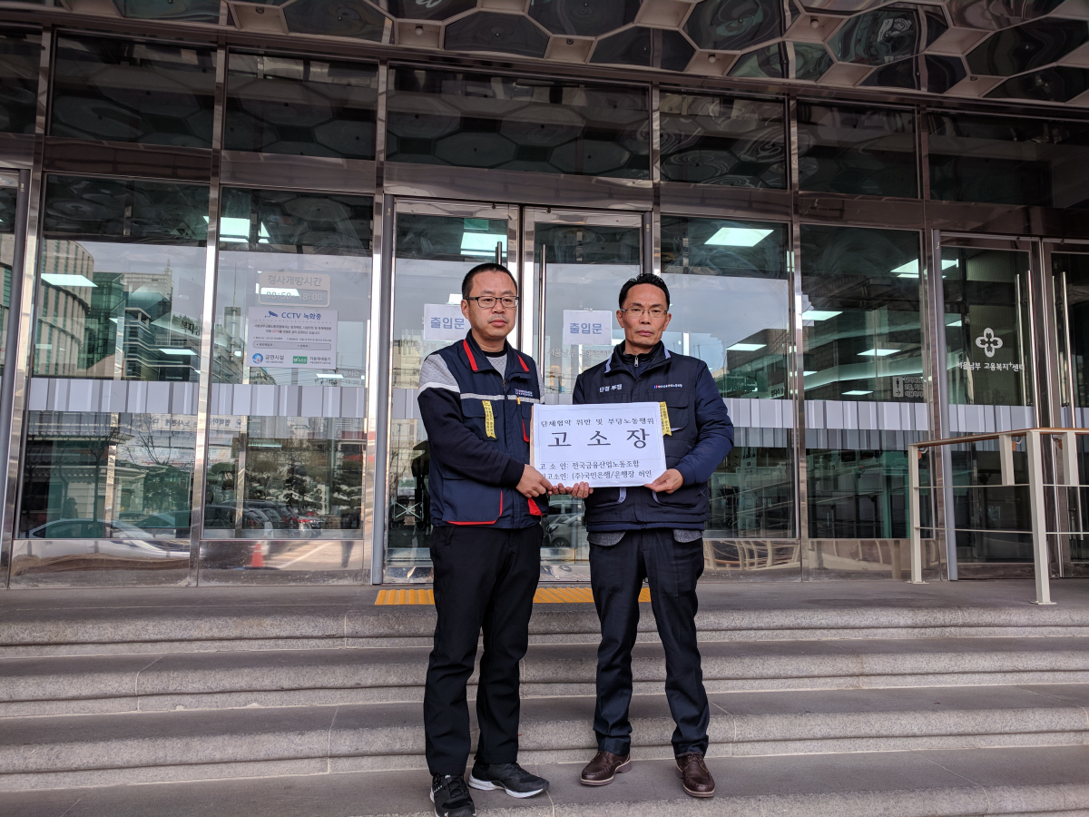 (사진제공=전국금융산업노동조합)