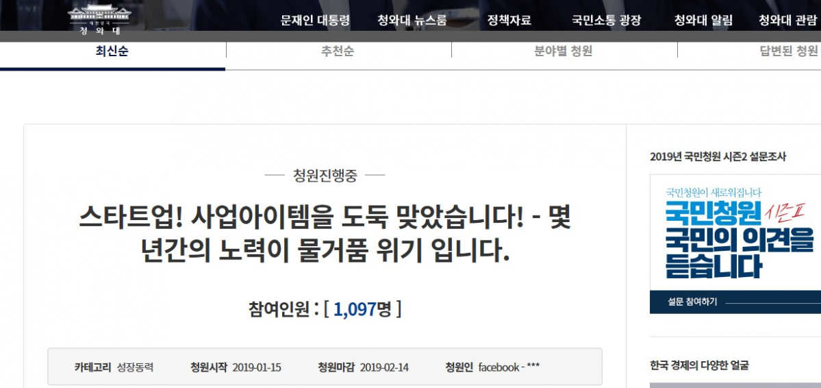 ▲코딩블록 스타트업 기술도용 청와대 국민청원 게시판.(청와대 국민청원 게시판 캡처)