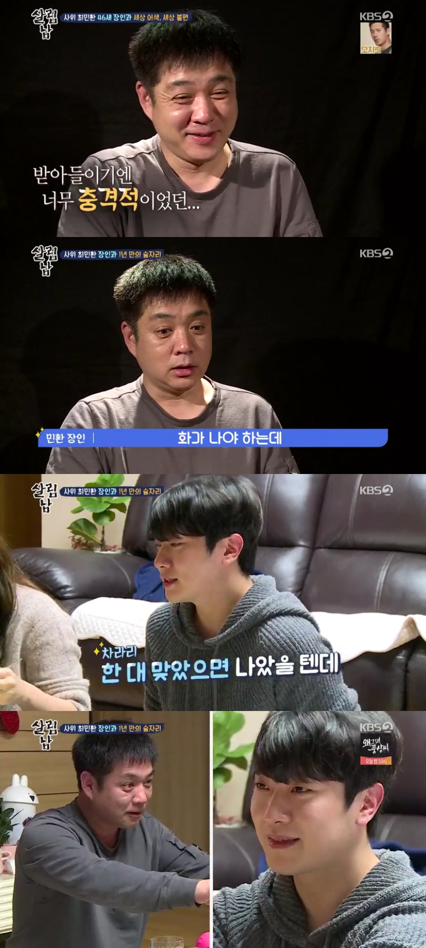 (출처=KBS2 '살림하는 남자들2' 방송캡처)