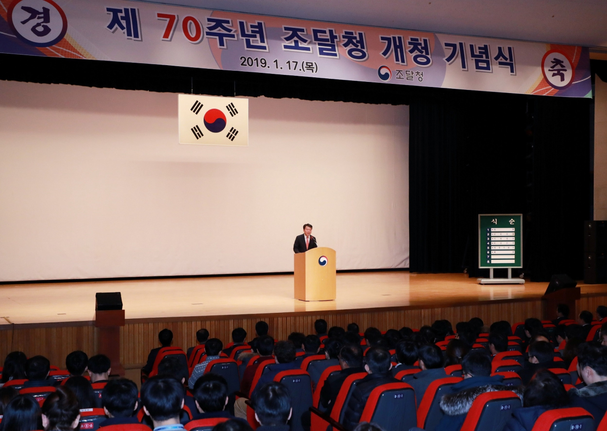 ▲정무경 조달청장이 17일 정부대전청사에서 진행된 조달청 개청 70주년 기념식에서 기념사를 하고 있다.(제공=조달청)