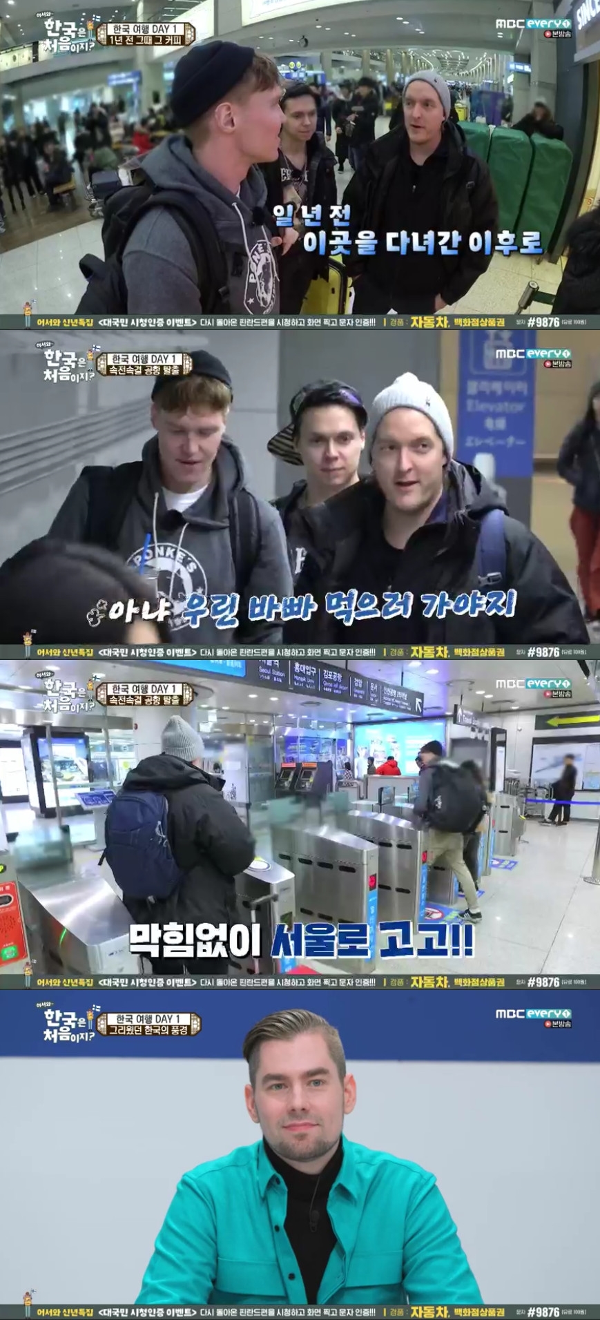 (출처=MBC 에브리원 '어서와 한국은 처음이지' 방송캡쳐)