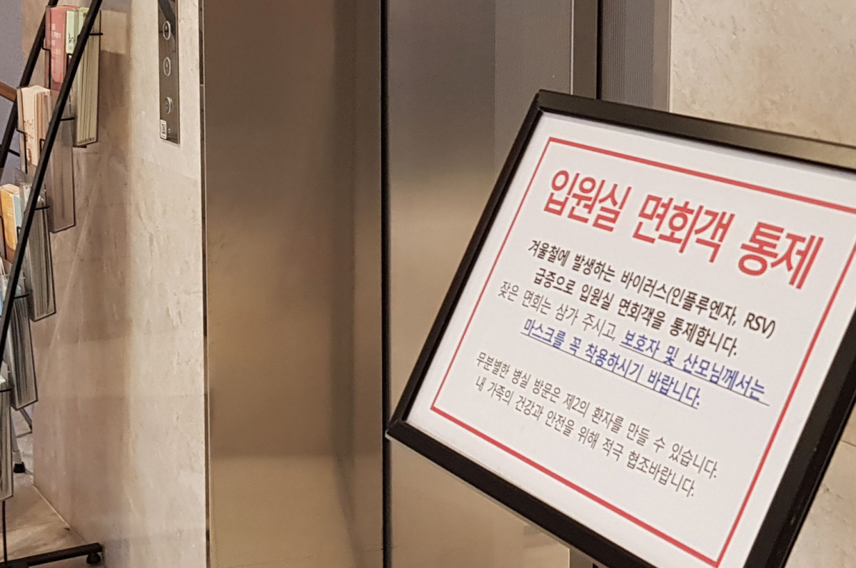 ▲인천 한 산후조리원에서 호흡기세포융합바이러스(RSV)에 감염된 신생아 수가 6명으로 늘어났다. 사진은 지난 7일 대구 달서구 한 산후조리원이 신생아 RSV 집단감염에 따라 면회객을 통제한다는 안내문 모습. (연합뉴스)