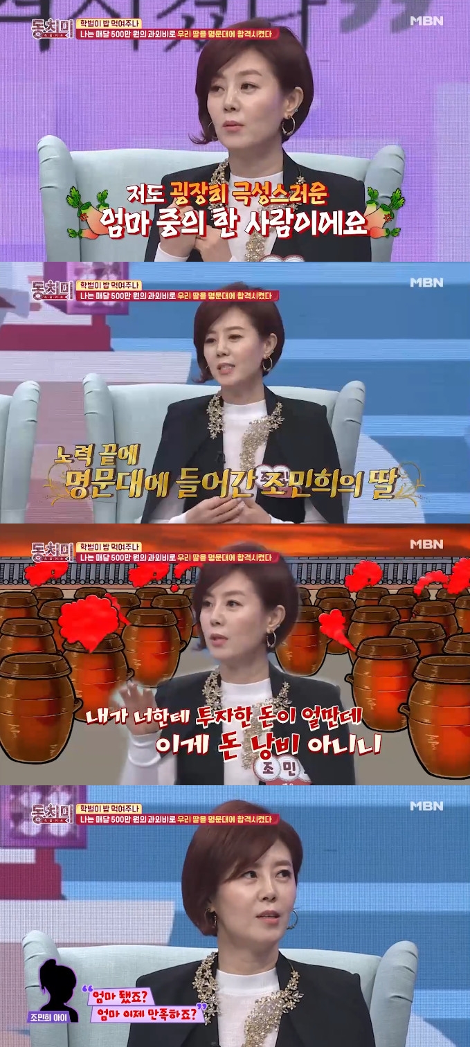 (출처=MBN '동치미' 방송캡처)