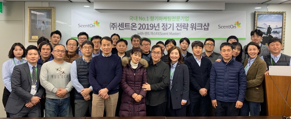 ▲향기전문마케팅 기업인 센트온이 2019년 정기 워크숍을 갖고 있다.(사진제공=센트온)