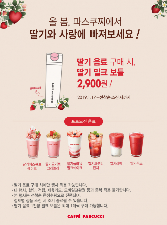 (출처=파스쿠찌 홈페이지)