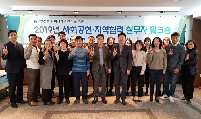 ▲임승환 한국동서발전 기획처장(앞줄 왼쪽에서 6번째)과 워크숍 참석 실무자들이 18일 위크숍 기념 촬영을 하고 있다. (한국동서발전)