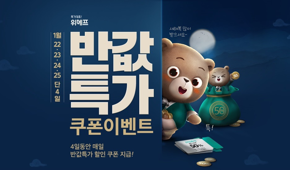 (출처=위메프 홈페이지)