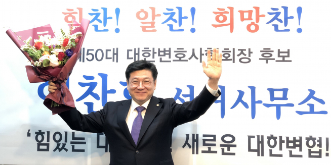 ▲이찬희 변호사. (사진제공=대한변협)